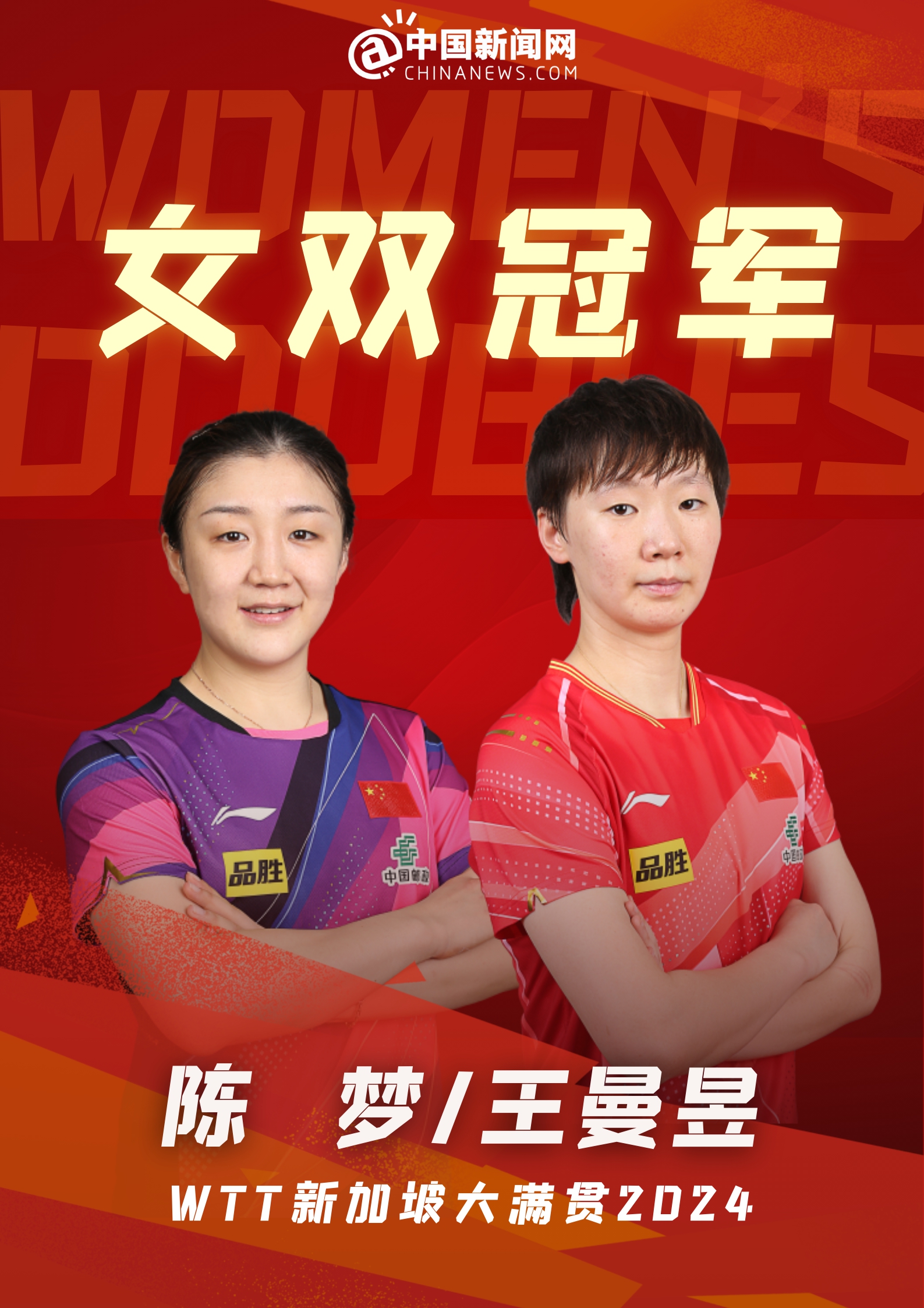 WTT新加坡大满贯落幕 国乒包揽男单、女单、男双