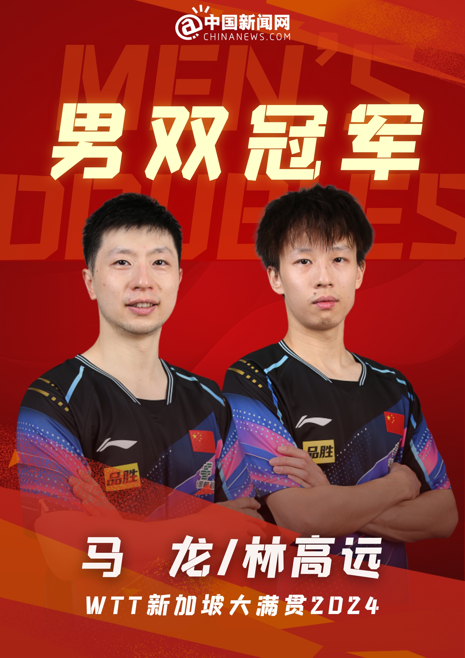 WTT新加坡大满贯落幕 国乒包揽男单、女单、男双