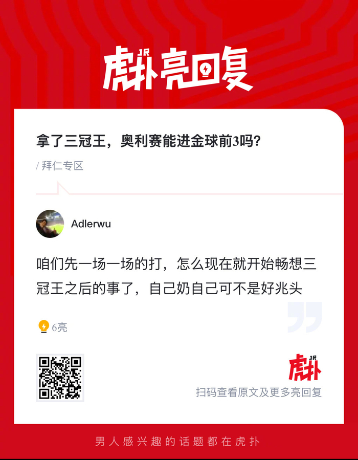 若拜仁三冠王成真 奥利赛能否跻身金球奖前三？