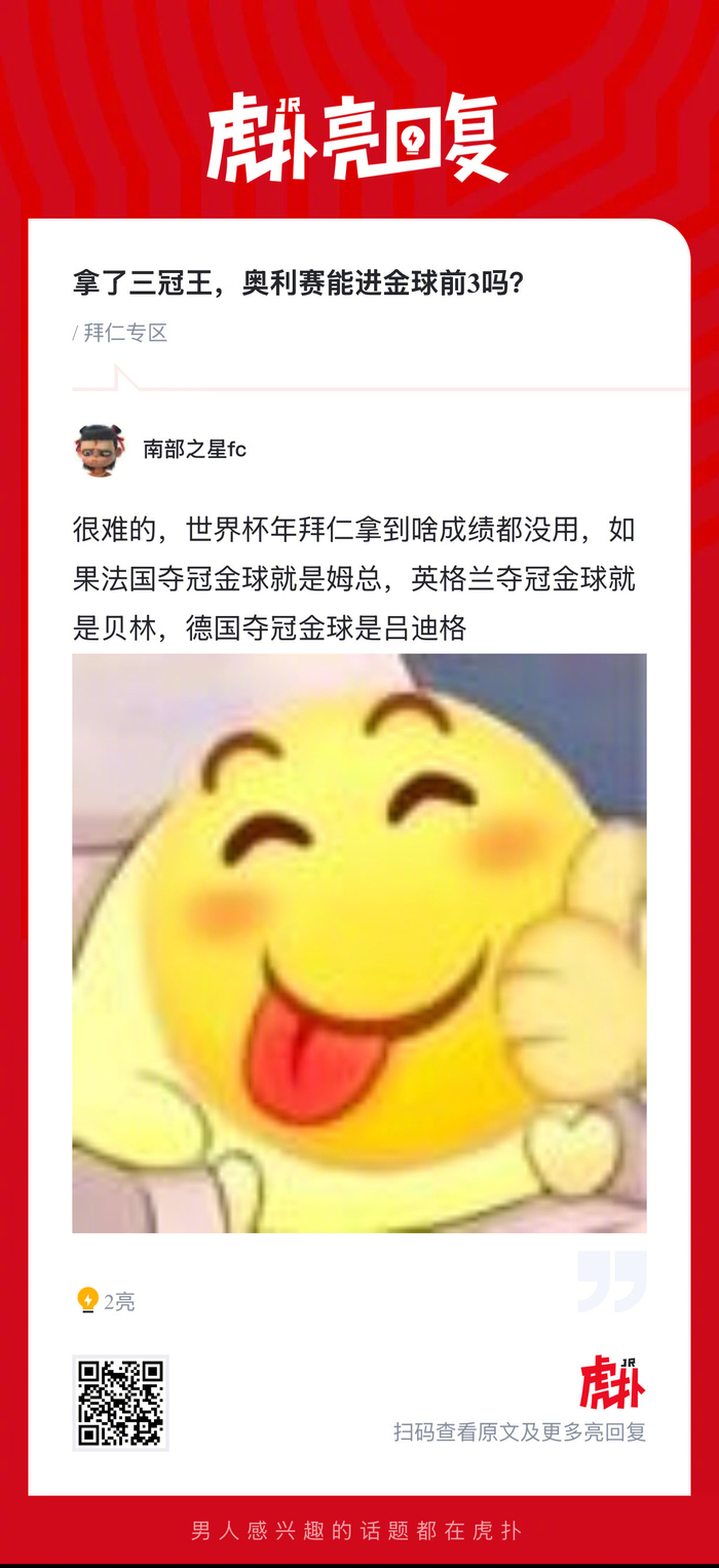 若拜仁三冠王成真 奥利赛能否跻身金球奖前三？