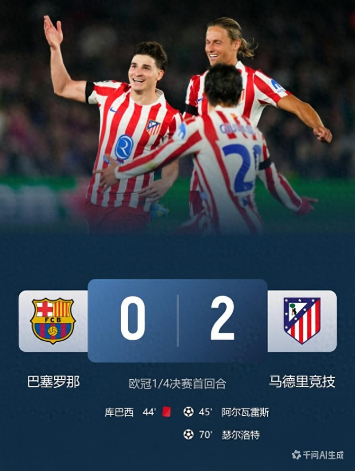 巴萨主场惨败马竞 红牌与战术失误成关键